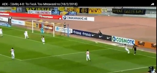 Η γκολάρα του Μπακασέτα - ΑΕΚ 4-0 Ξάνθη 18.02.2018 (HD)