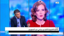 فرنسا.. المناظرة التلفزيونية الثانية بين مرشحي حزب 