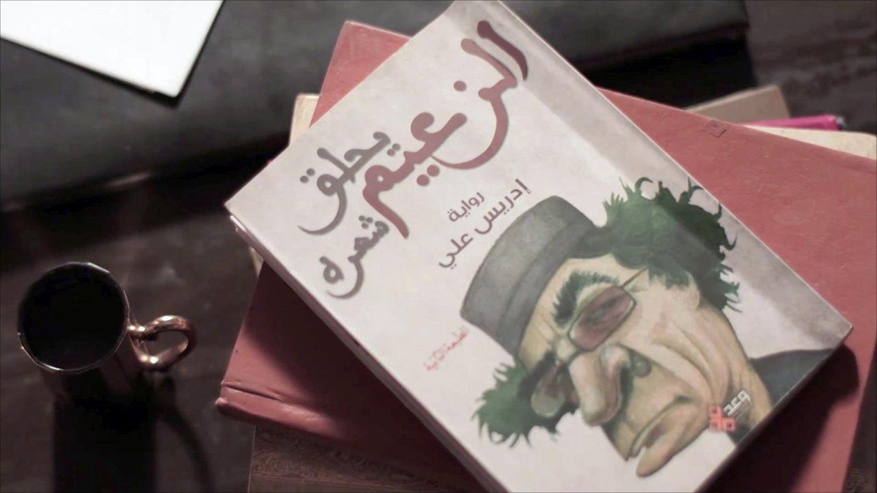 خارج النص- الزعيم يحلق شعره.. رواية أغضبت القذافي
