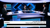 الجزائر: مشروع قانون التقاعد المسبق.. هل تستجيب الحكومة لمطالب النقابات؟