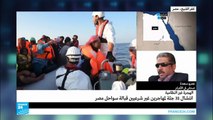 انتشال جثث غرقى مهاجرين قبالة سواحل مصر