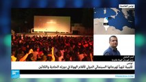 تونس تستضيف المهرجان السينمائي الدولس لأفلام الهواة