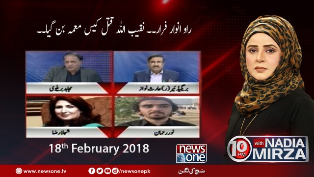 10pm with Nadia Mirza | 18-February-2018 | Brig(R) Haris Nawaz | Mujahid Barelvi | Shehla Raza |