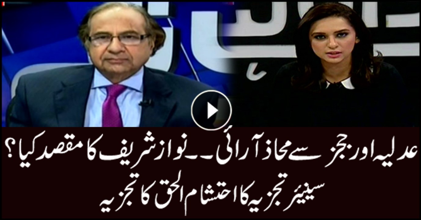 Nawaz Sharif's agenda behind confrontation with Judiciary and judges, analysis by ahtsham ul haq