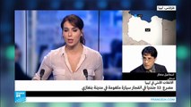 انفجار سيارة ملغومة في مدينة بنغازي الليبية