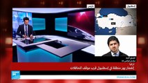 تركيا: انفجار يهز إسطنبول قرب موقف للحافلات