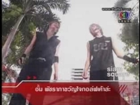 GOLF&MIKE - Reung Lek kong thur [Live]