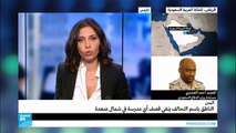 التحالف العربي ينفي قصف مدرسة في اليمن