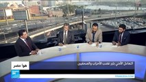 مصر.. التعامل الأمني يثير غضب الأحزاب والصحفيين