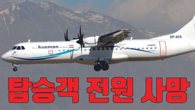 [자막뉴스] 65명 탄 여객기 산에 충돌...탑승자 전원 사망 / YTN