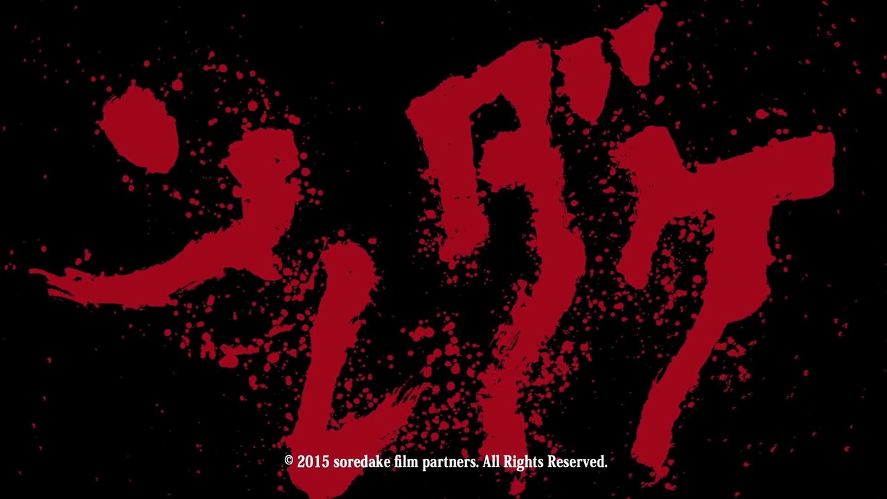 SOREDAKE (2015) Trailer VO - JAPAN