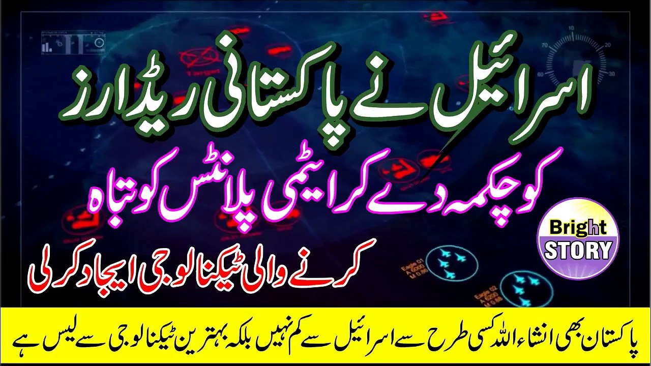 Israel vs Pakistan, Israeli Rafael's launched its latest defense war technology to engage Radars