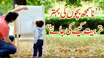 Muhammad Raza Saqib Mustafai - NaSmajh Bachon Ki Behtar Tarbiyat Kese Ki Jaye ?