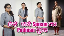 Sonam Kapoor's simple look in Padman | ऐसे पायें सोनम का पेडमैन लुक | Boldsky
