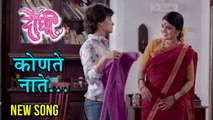 Konte Naatey | Song Review | Aamhi Doghi Marathi Movie | Mukta Barve & Priya Bapat