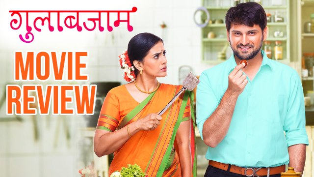 Gulabjaaam Marathi Movie Review | गुलाबजाम | Sonali Kulkarni & Siddharth Chandekar | Marathi Movie