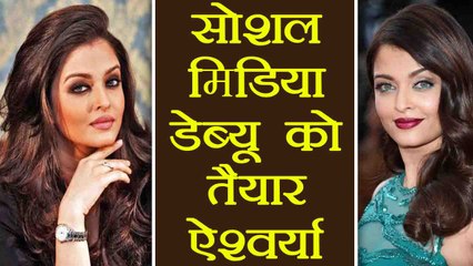 Aishwarya Rai Bachchan is all set to make her Social Media DEBUT soon| FilmiBeat