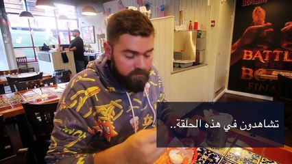 لحمة مطبوخة ١٢ ساعة ! و مطعم كورن فليكس.. في شارع Brick Laneأزكى أكل في العالم - الحلقة٢