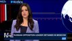i24NEWS DESK | Russian opposition leader detained in Moscow | Thursday, February 22nd 2018