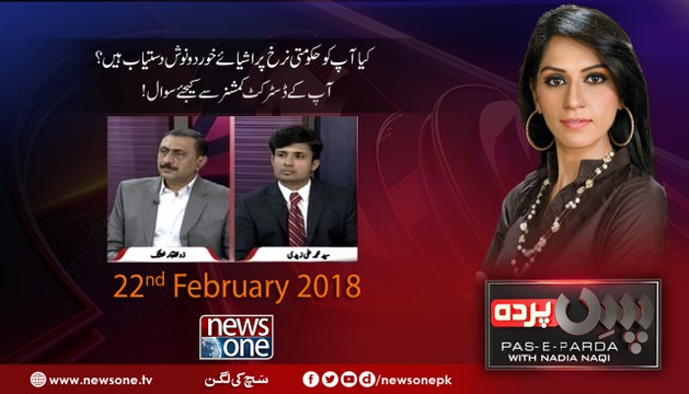Pas e Parda | 22-Fabruary-2018 | Zulfiqar Khushk| Syed Muhammad Ali zaidi |