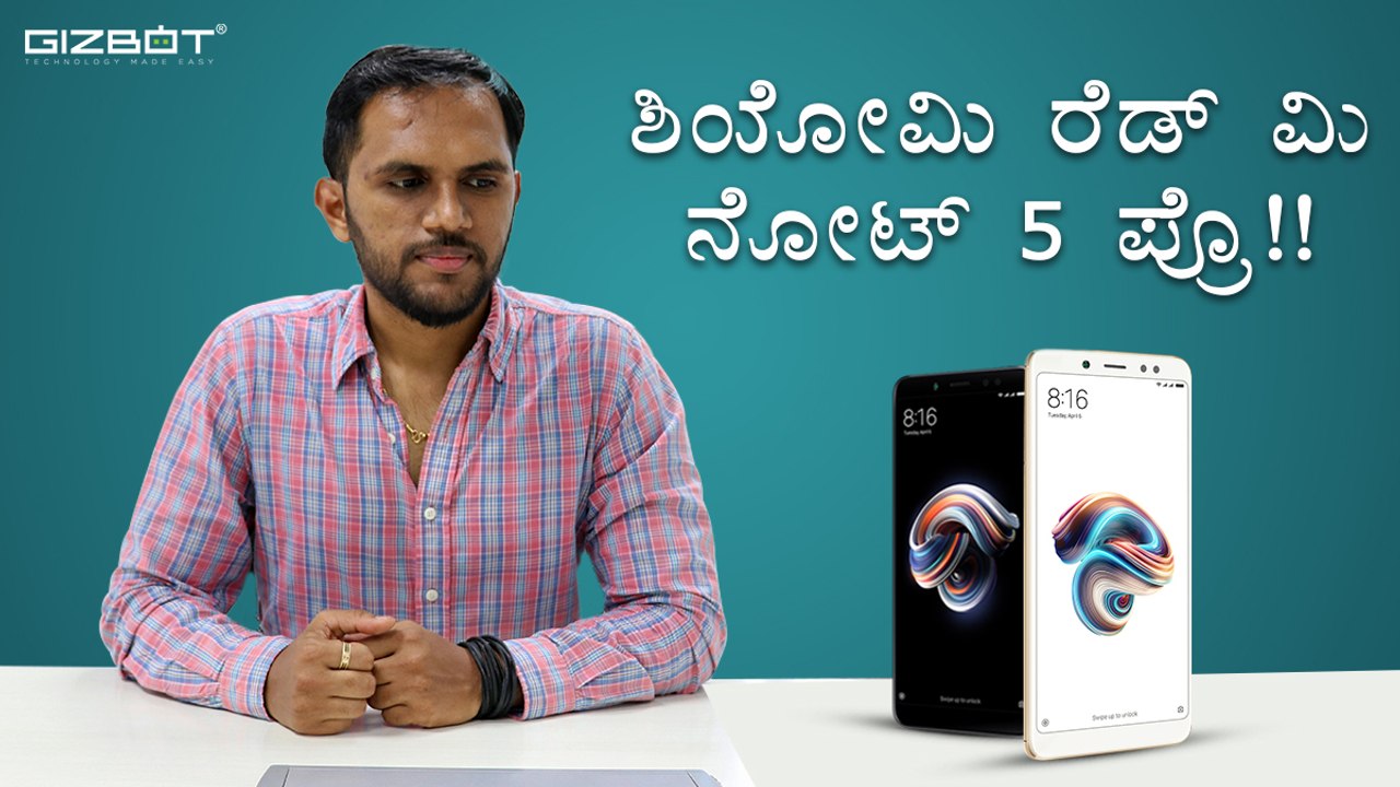 Xiaomi Redmi Note 5 Pro ಮಾರಾಟದ ದಿನಾಂಕ ಫಿಕ್ಸ್!! ಫುಲ್ ಡೀಟೆಲ್ಸ್!!