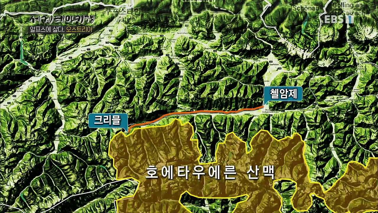 세계테마기행 - 알프스에 살다 오스트리아 1부- 고산의 설국 호에타우에른_#002