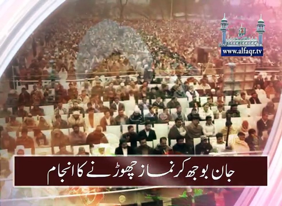 The promise to leave deliberately prayer. [ Explained By: His Excellency Sahibzada Sultan Ahmad Ali Sb ]