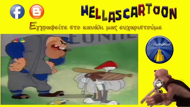 Μπάγκς Μπάνυ, στα Ελληνικά Επ 20 Looney Tunes, Bugs Bunny, Baseball Bugs (1946) Μεταγλω?