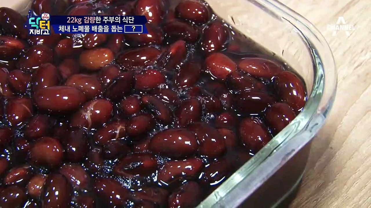 22kg 감량한 주부의 식단! 체내 노폐물 배출을 돕는 '검은콩'