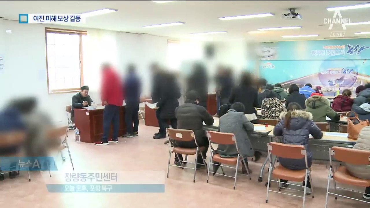 여진 피해 늘어나는데…엄격한 ‘보상 기준’ 갈등