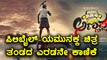 'ಮೈ ನೇಮ್ ಈಸ್ ಅಣ್ಣಪ್ಪ' ಚಿತ್ರದ ಹೊಸ ಹಾಡು ಬಂತು  | Filmibeat Kannada