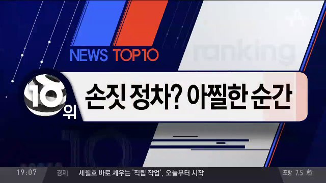손짓 정차? 아찔한 순간
