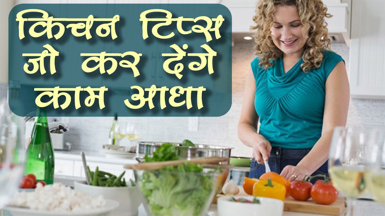 Top 10 kitchen Tips, किचन टिप्स जो कर देंगी काम आधा, मर्द ज़रूर देखें | Boldsky