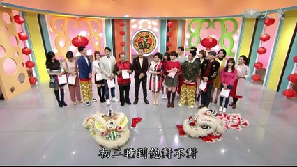 20180217戲說初二回娘家