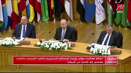 45 قاضيا إفريقيا يشاركون بفعاليات المؤتمر الثاني لرؤساء المحاكم الدستورية والعليا الإفريقية بالقاهرة