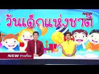 นิวข่าวเที่ยง | ช่วงที่ 3 | 13 ม.ค. 61 | NEW18