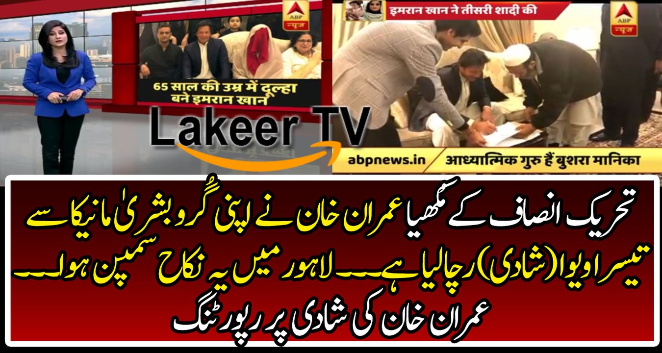 Indian Media Reporting Over 3rd Marriage of Imran Khan