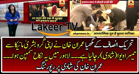 Indian Media Reporting Over 3rd Marriage of Imran Khan