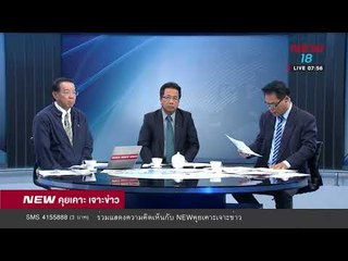 นิวคุยเคาะเจาะข่าว ช่วงที่ 2 | 24 ม.ค.61 | NEW18