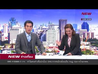 นิวข่าวเที่ยง ช่วงที่ 2 | 24 ม.ค.61 | NEW18