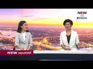 นิวอรุณสวัสดิ์ ช่วงที่ 3 | 27 ม.ค.61 | NEW18