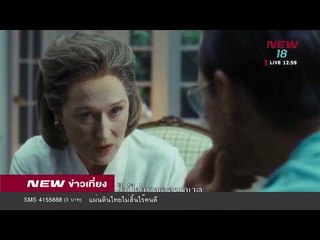 นิวข่าวเที่ยง | ช่วงที่ 4 | 28 ม.ค.61 | NEW18