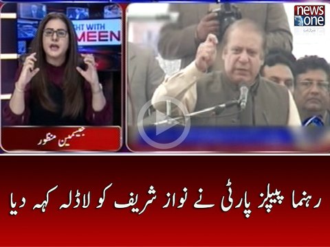 #NawazSharif Ladlay Hain | PPP Akhunzada Chattan