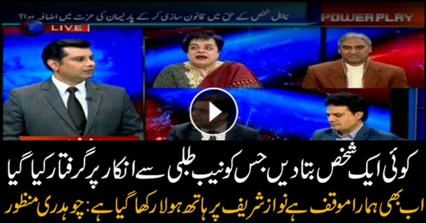 PPP leader says his party stil thinks Nawaz is being treated differently by NAB