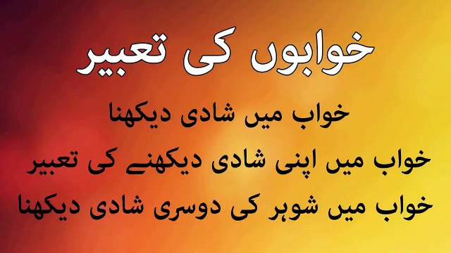 Khwab Mein Shadi Dekhna | Apni Shadi Dekhna Ki Tabeer | Shohar Ki Dosri Shadi Dekhna