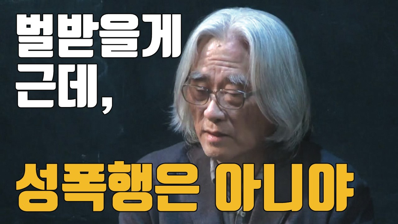 [자막뉴스] 이윤택 공개 사과 "어떤 벌도 받겠다"...성폭행은 부인 / YTN