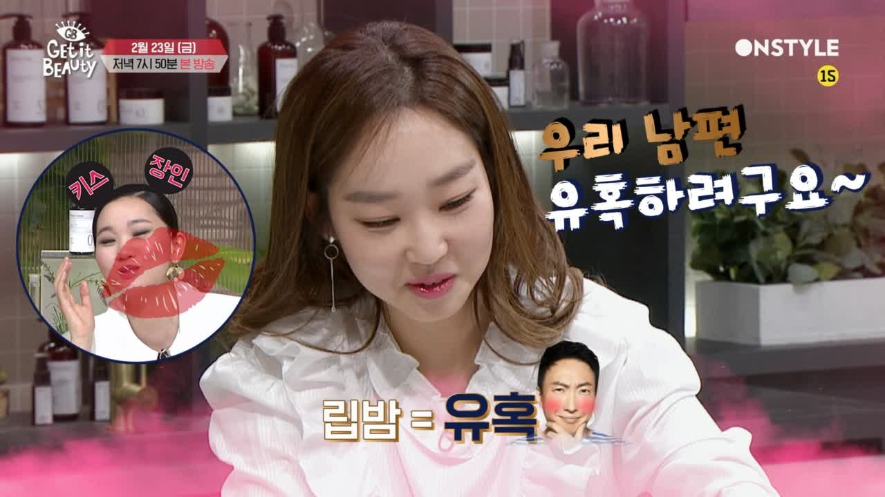 한수민의 립밤=박명수 유혹용? 먹어도 안전한 뷰라벨 '키스' 립밤은?
