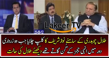 Hamid Mir Played Old Clip of Nawaz Sharif in Front of Talal Ch