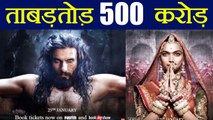 Padmaavat crosses 500 crore Box Office Collection Worldwide  | FilmiBeat