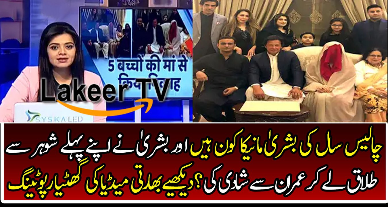 Cheap Reporting of Indian media on Imran Khan Marriage